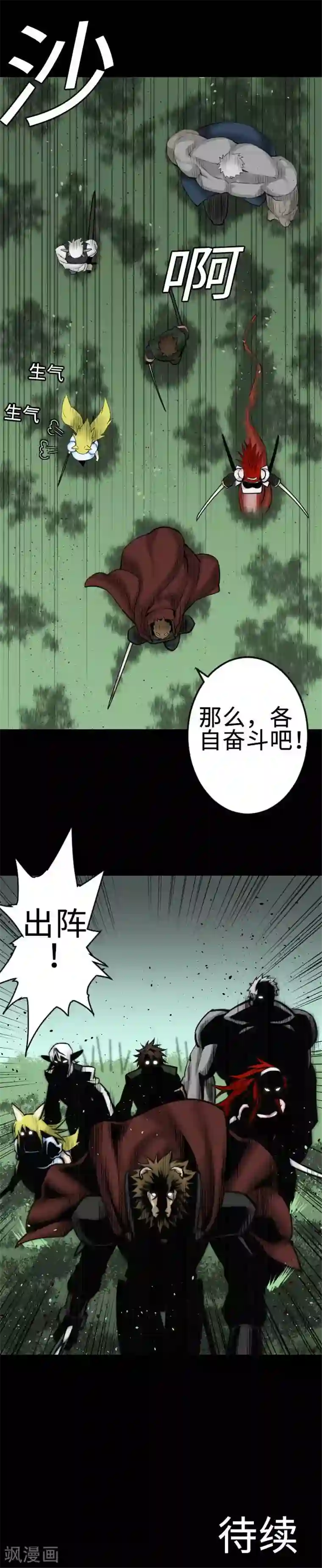 魔物战士第63话 冲突