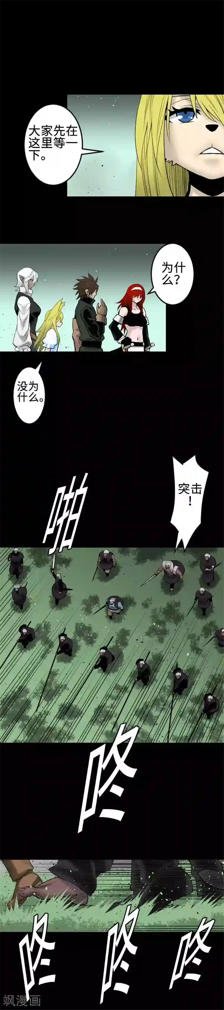 魔物战士第63话 冲突