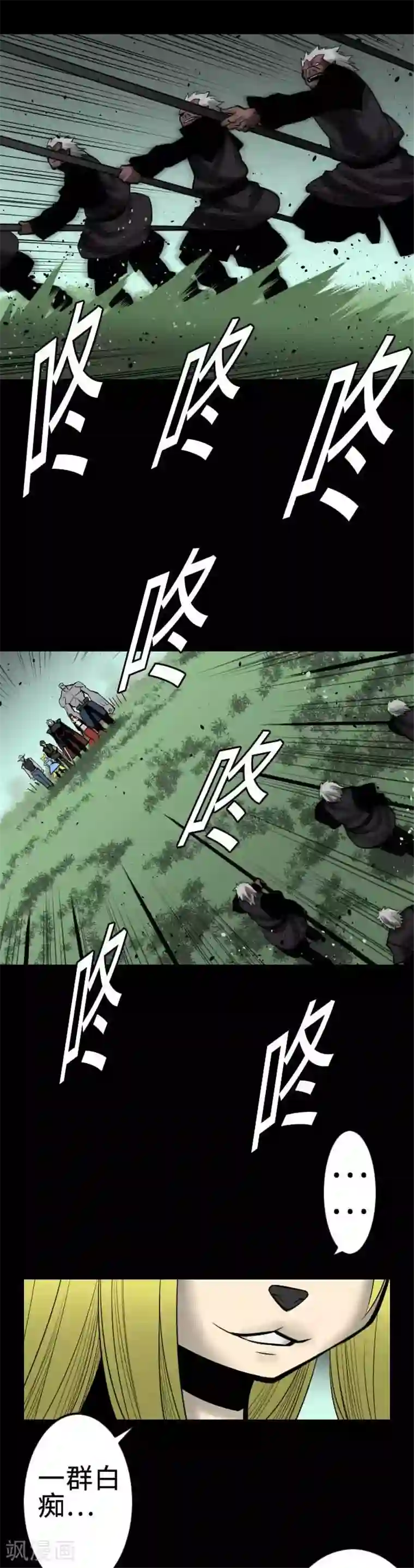 魔物战士第63话 冲突