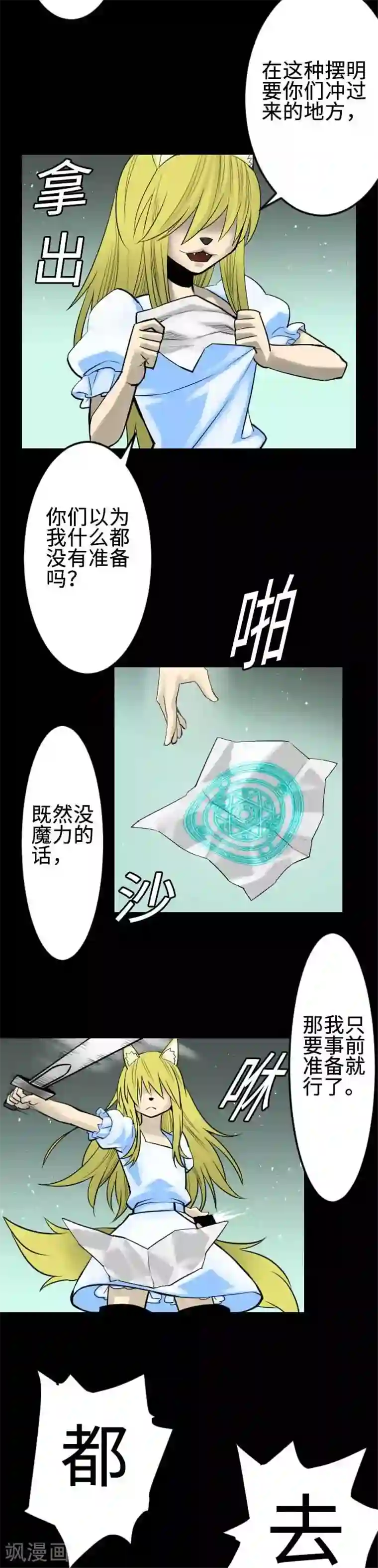 魔物战士第63话 冲突