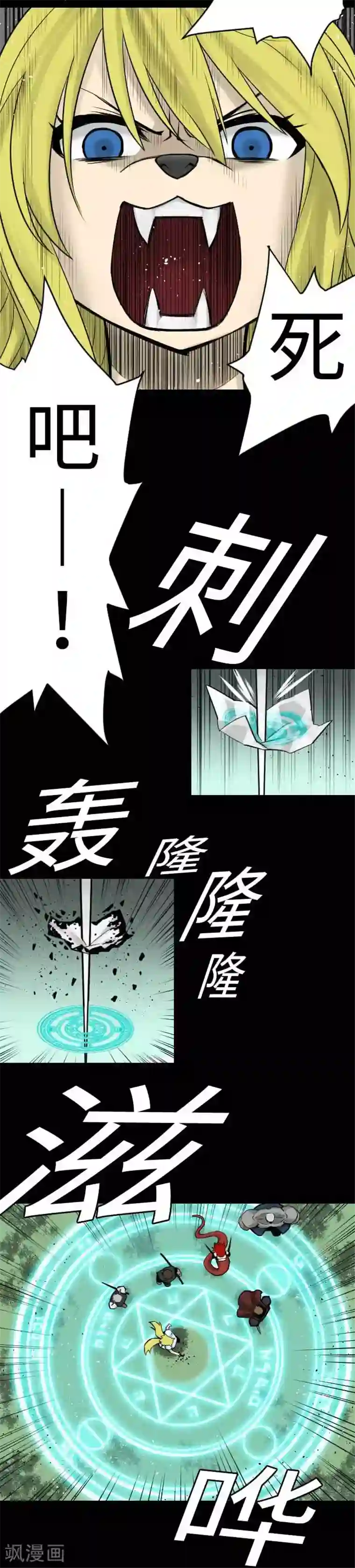 魔物战士第63话 冲突