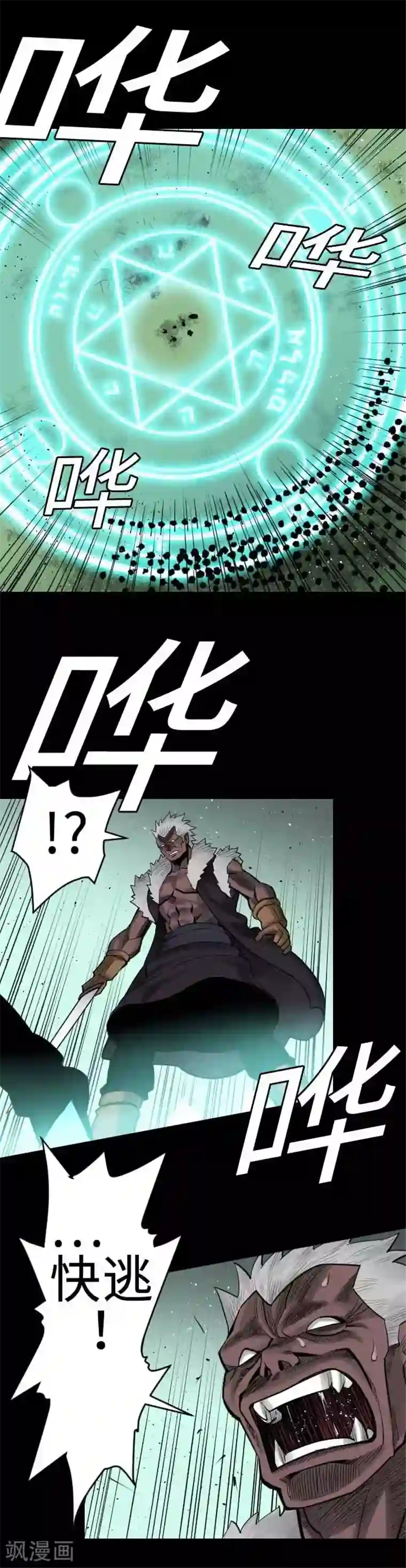 魔物战士第63话 冲突