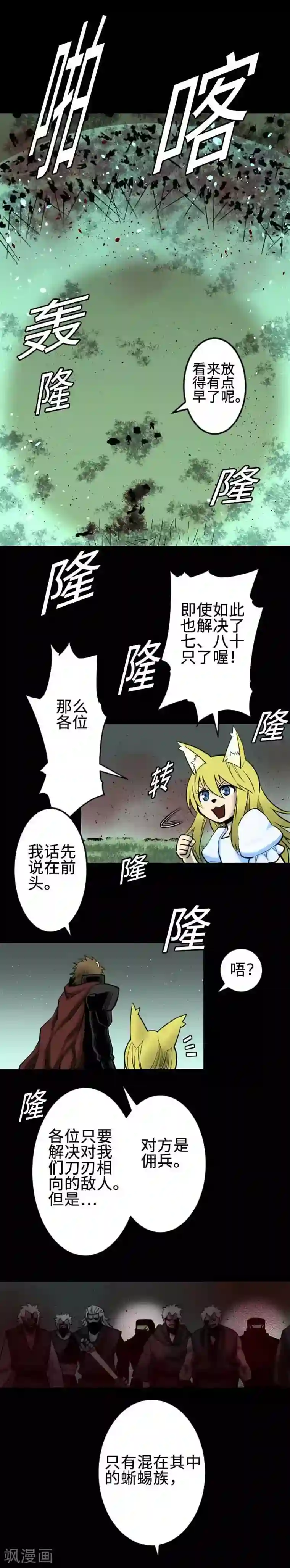 魔物战士第63话 冲突