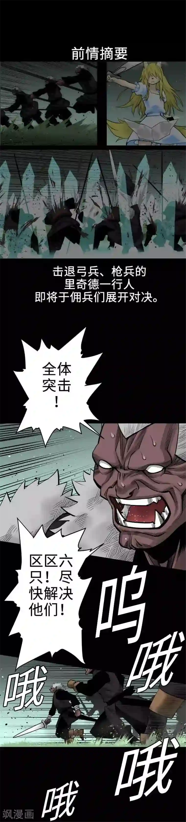 魔物战士第64话 乱斗