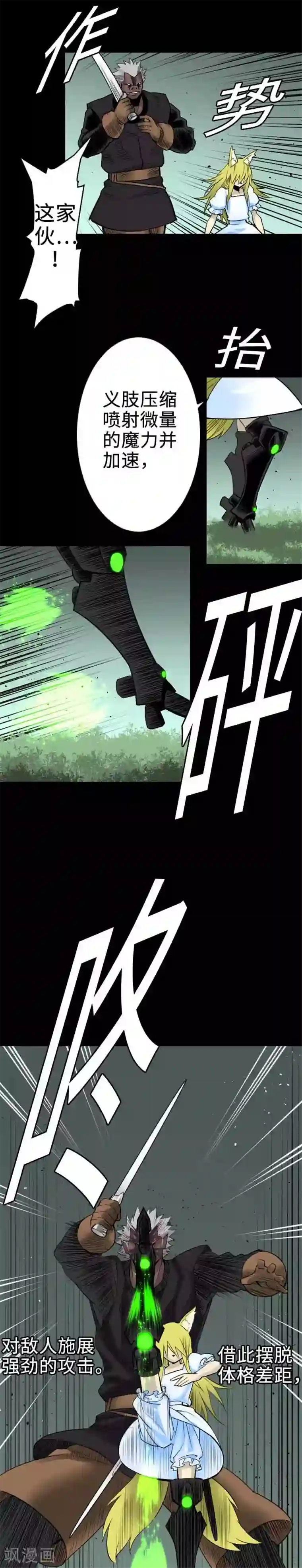 魔物战士第64话 乱斗