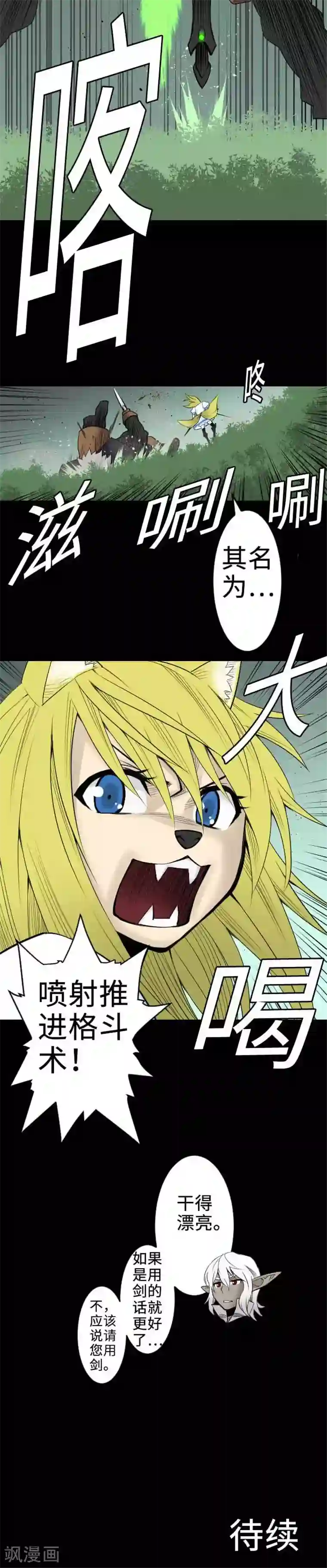 魔物战士第64话 乱斗