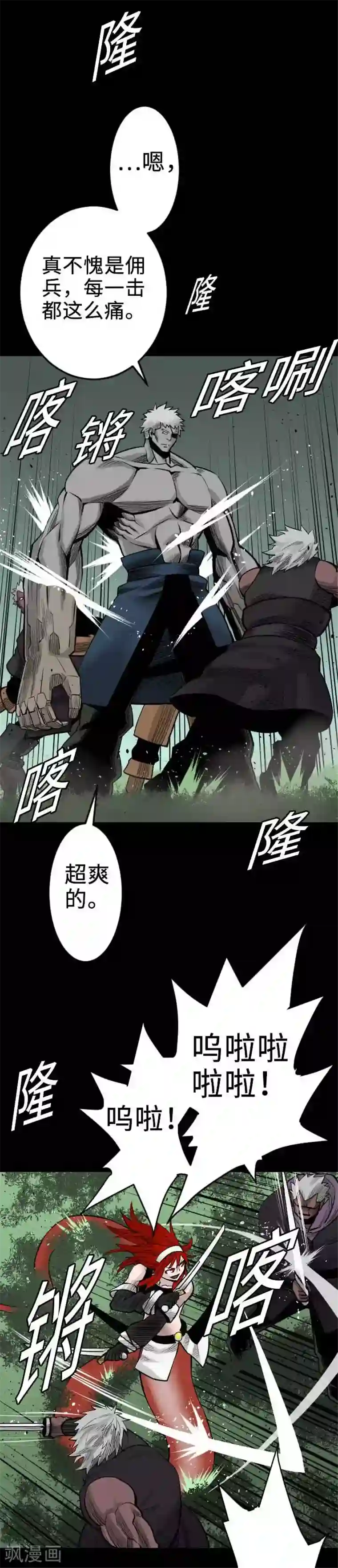 魔物战士第64话 乱斗