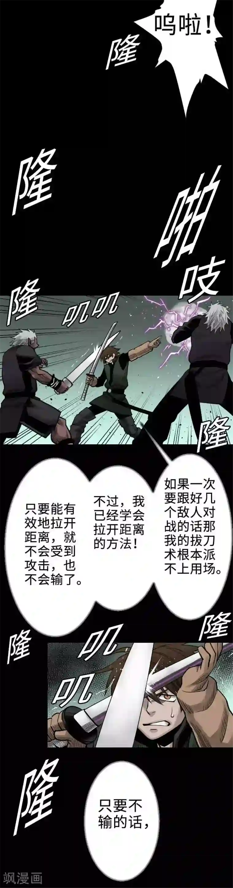 魔物战士第64话 乱斗