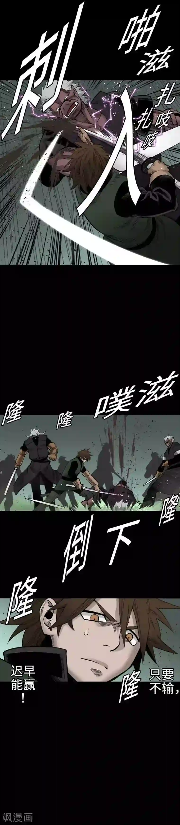 魔物战士第64话 乱斗