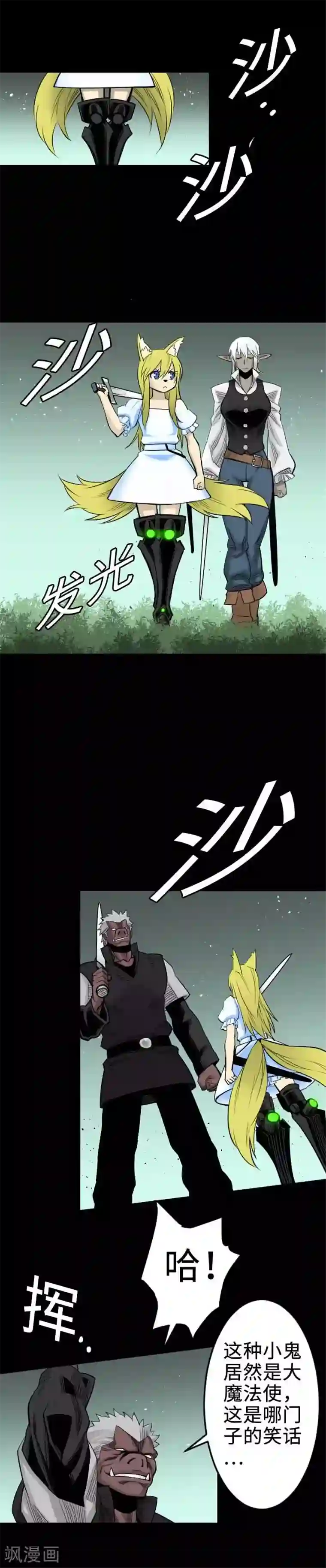 魔物战士第64话 乱斗