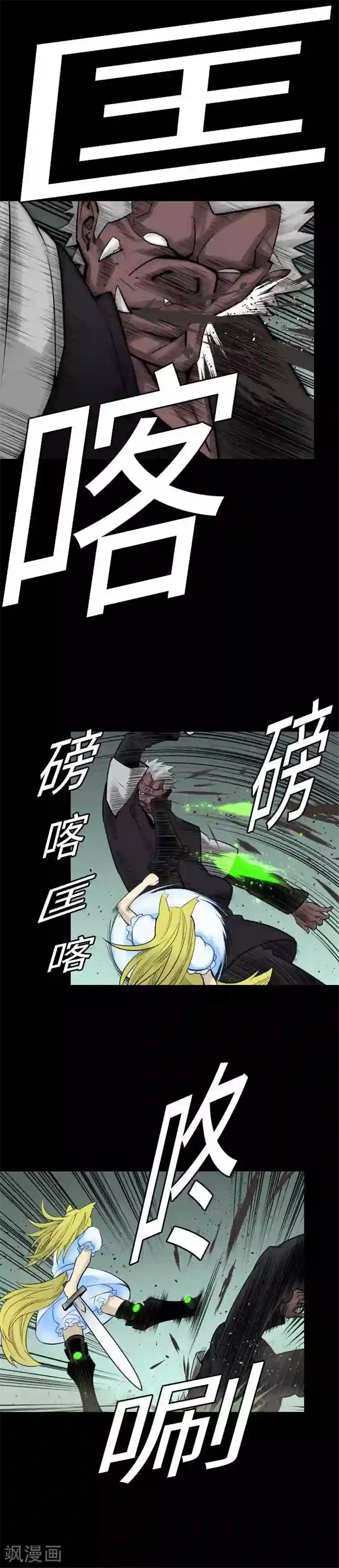 魔物战士第64话 乱斗