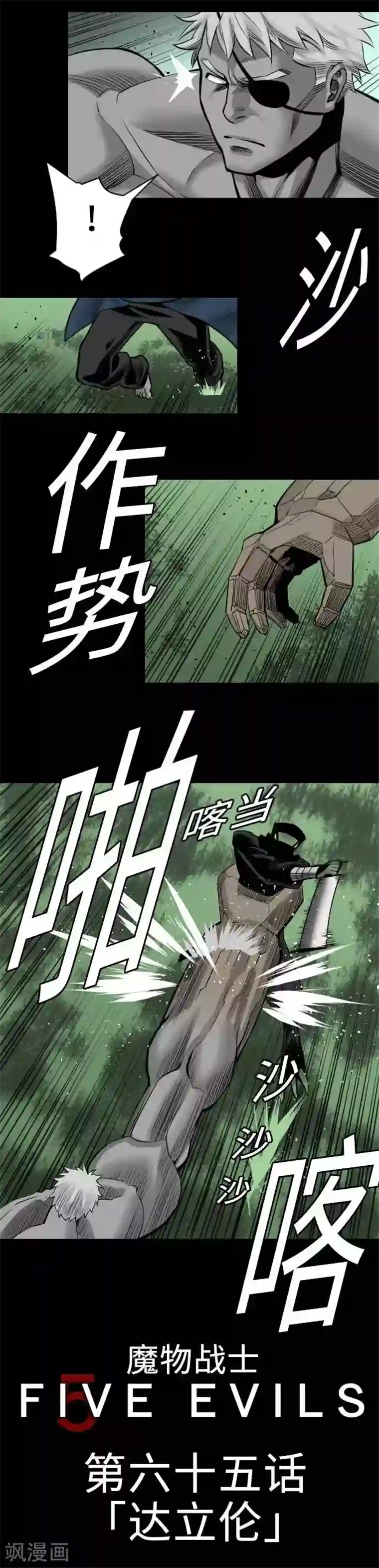 魔物战士第65话 达立伦