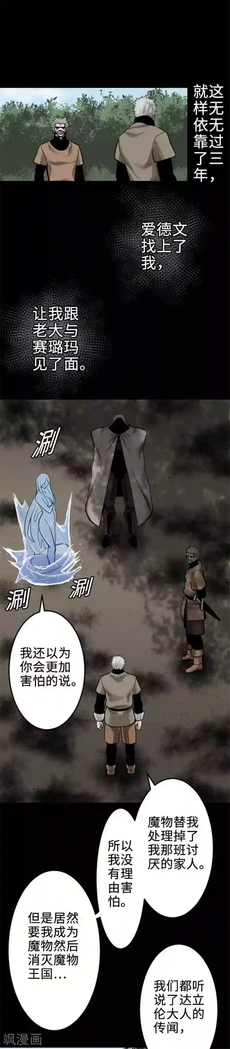 魔物战士第65话 达立伦