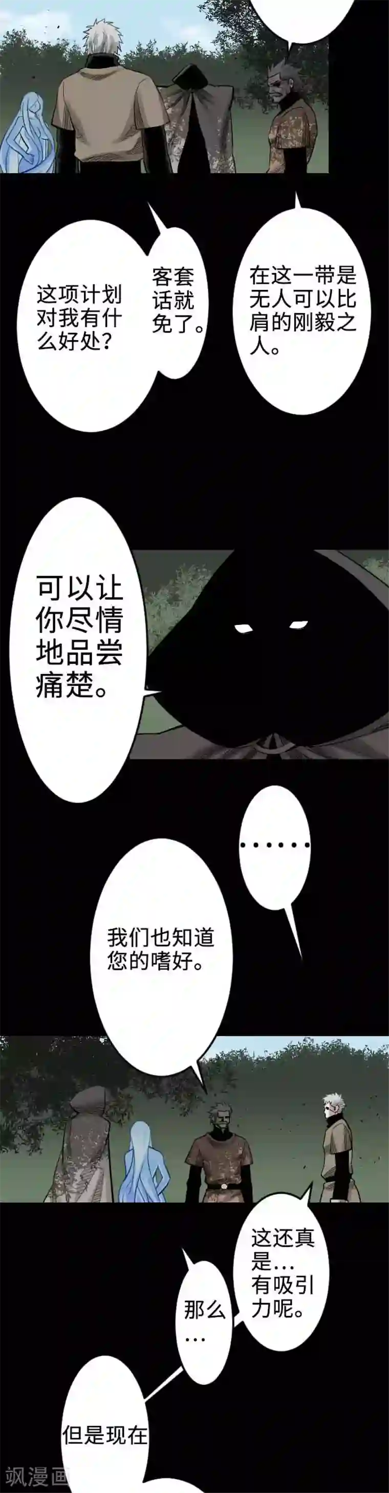 魔物战士第65话 达立伦