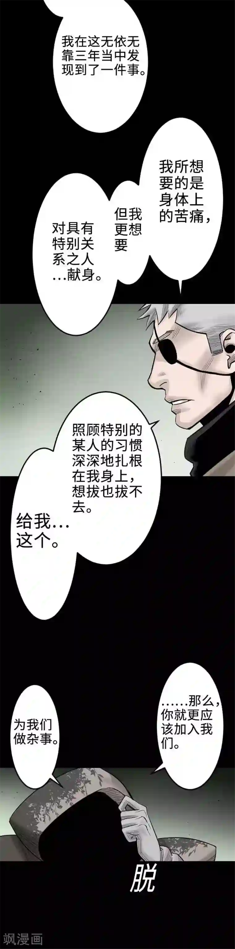 魔物战士第65话 达立伦