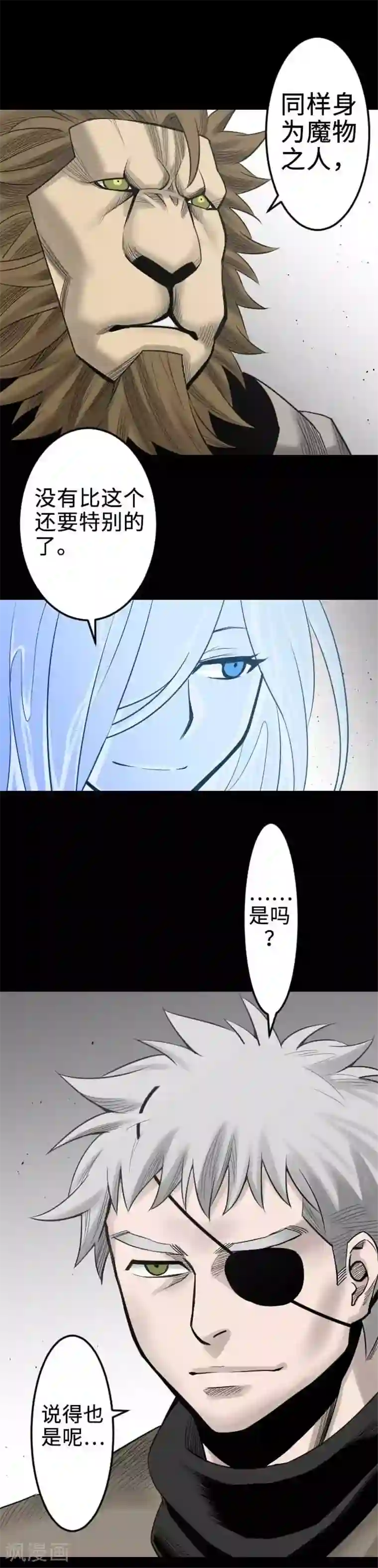 魔物战士第65话 达立伦