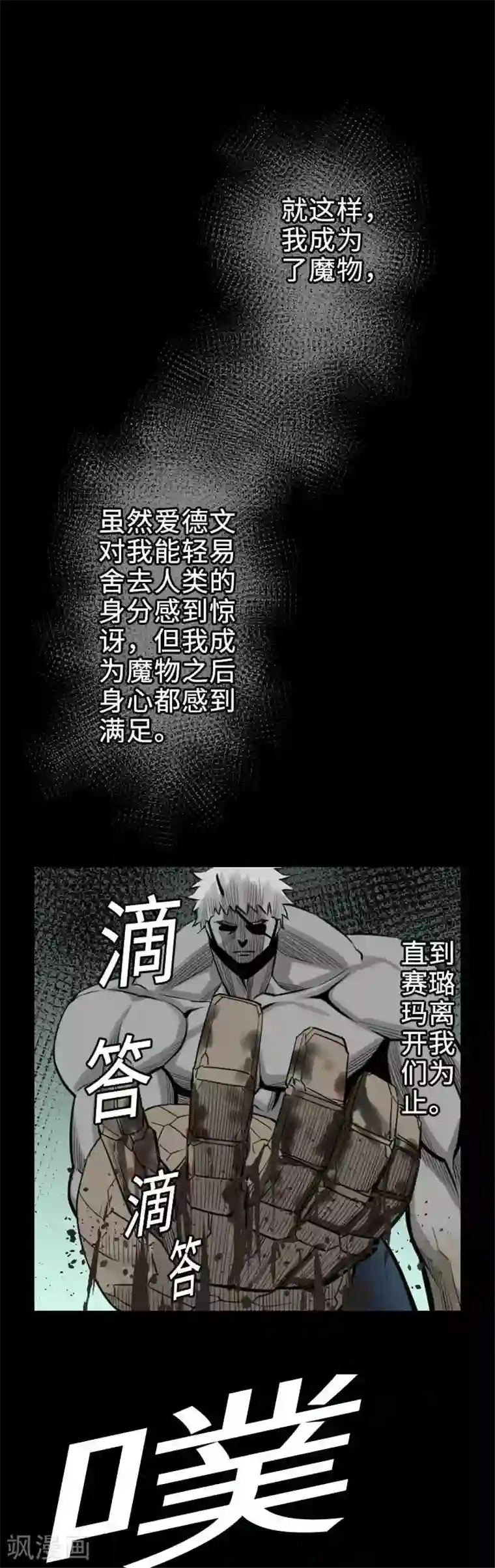 魔物战士第65话 达立伦