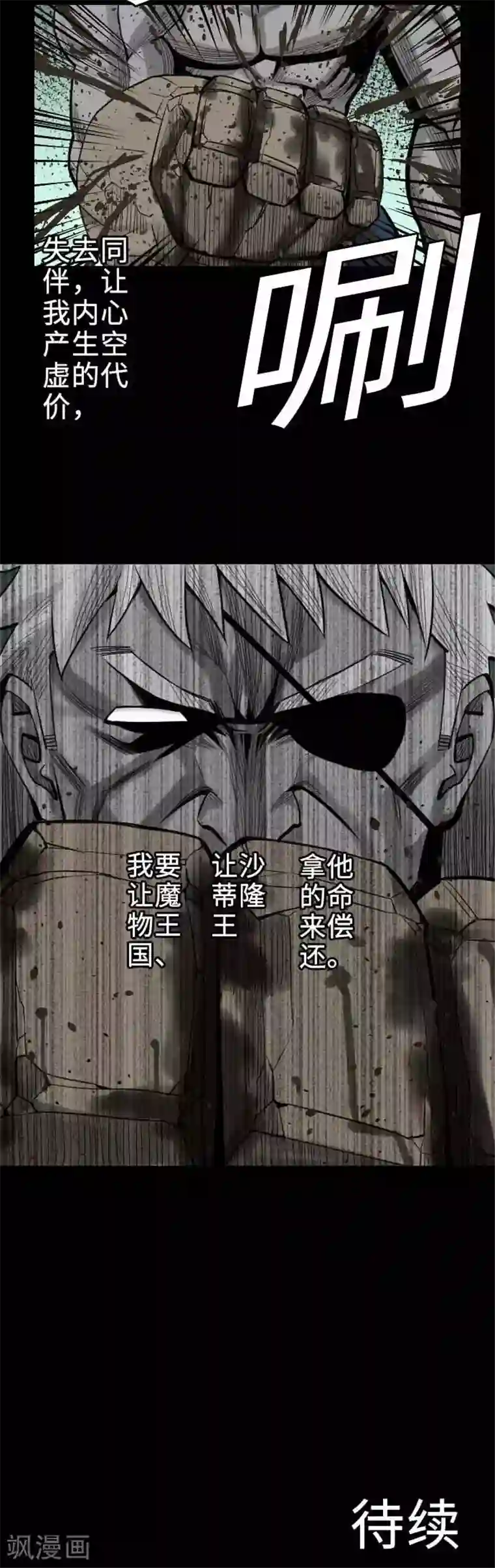 魔物战士第65话 达立伦