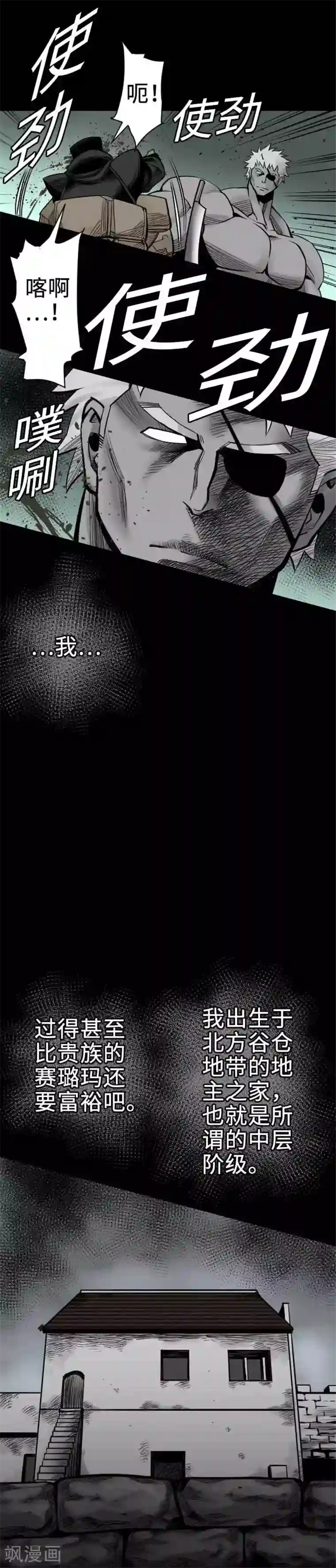 魔物战士第65话 达立伦