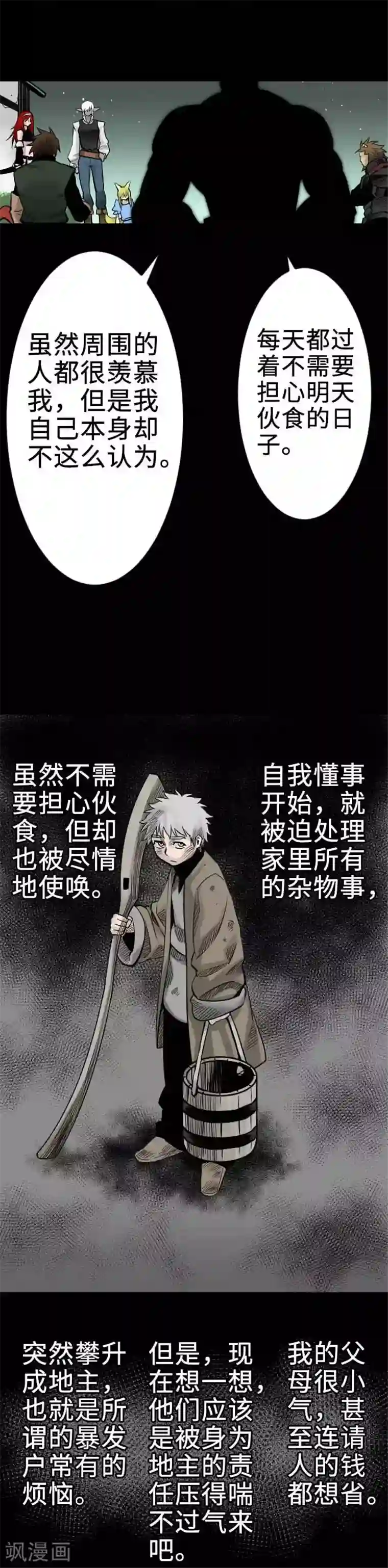 魔物战士第65话 达立伦