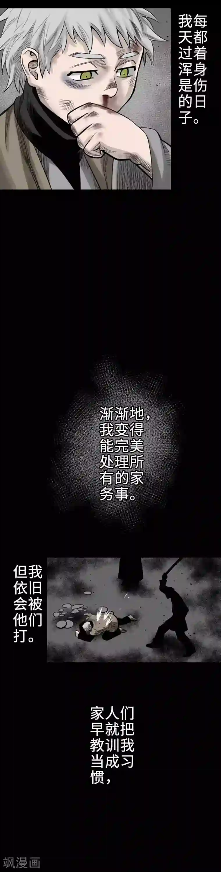 魔物战士第65话 达立伦