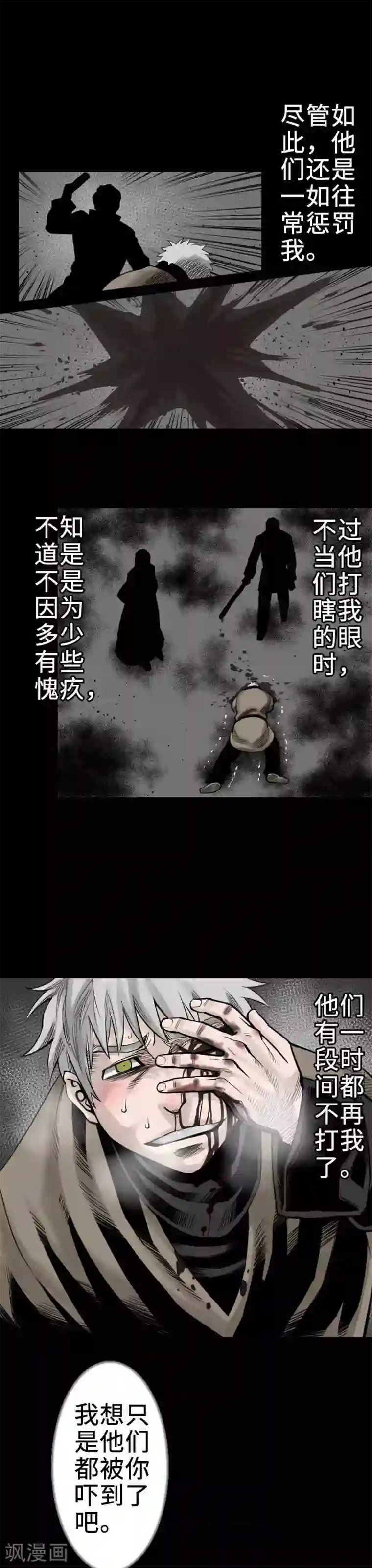 魔物战士第65话 达立伦