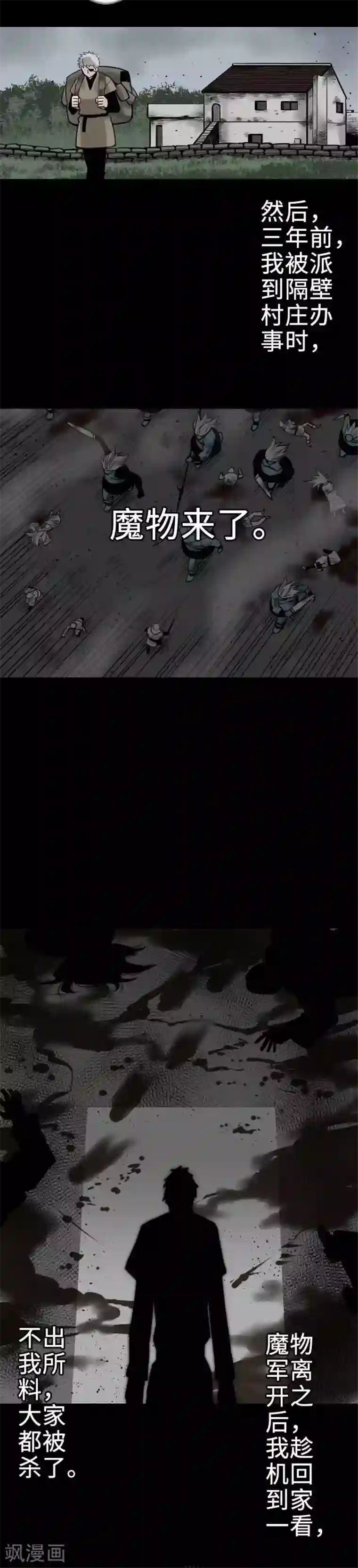 魔物战士第65话 达立伦