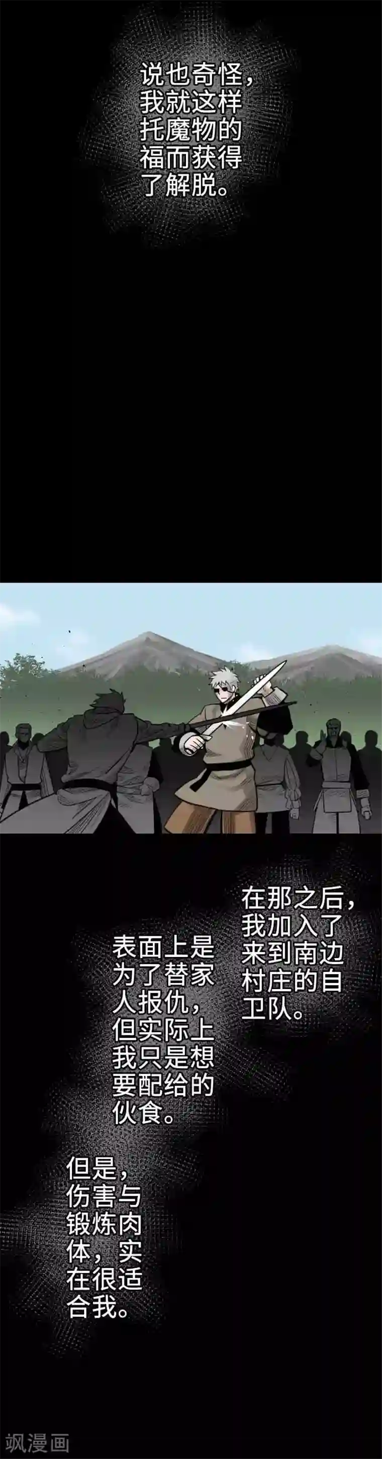 魔物战士第65话 达立伦