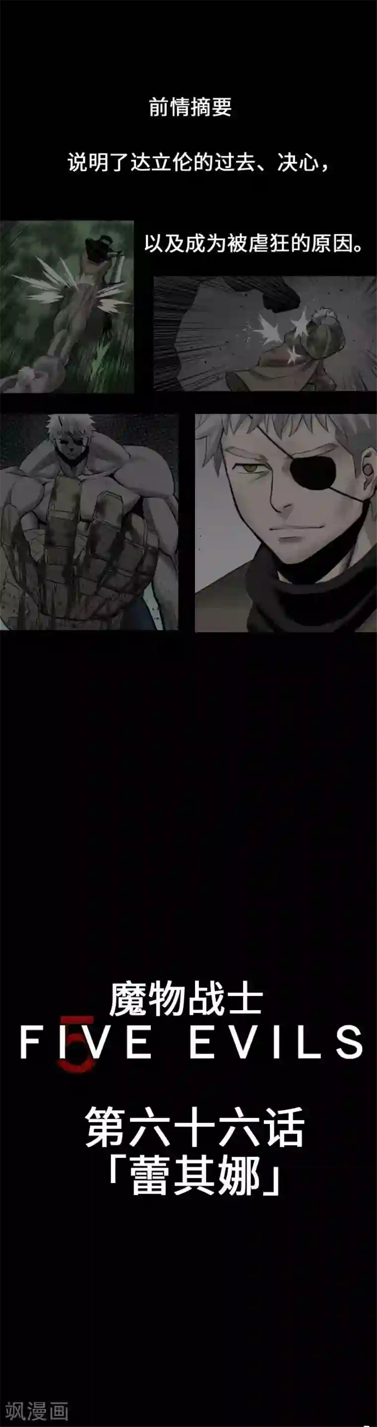 魔物战士第66话 雷其娜