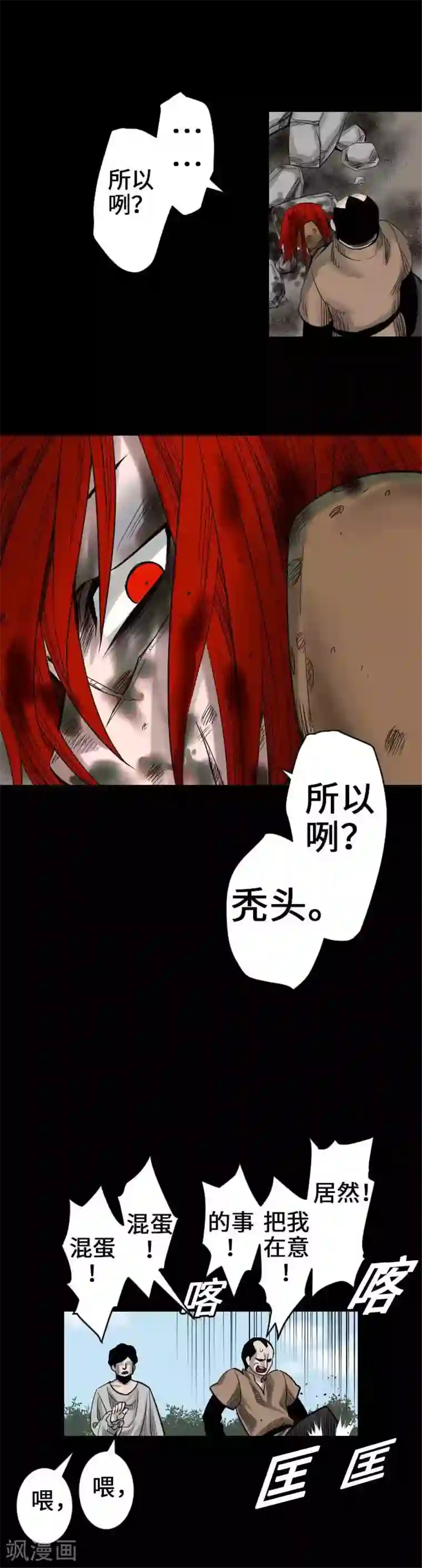 魔物战士第66话 雷其娜