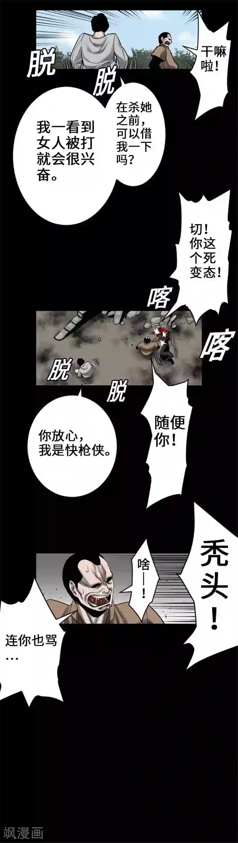 魔物战士第66话 雷其娜