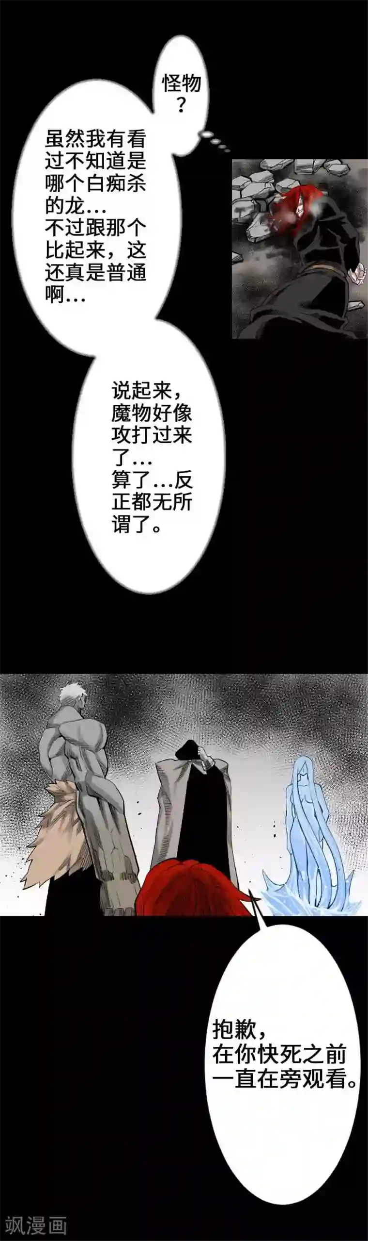 魔物战士第66话 雷其娜