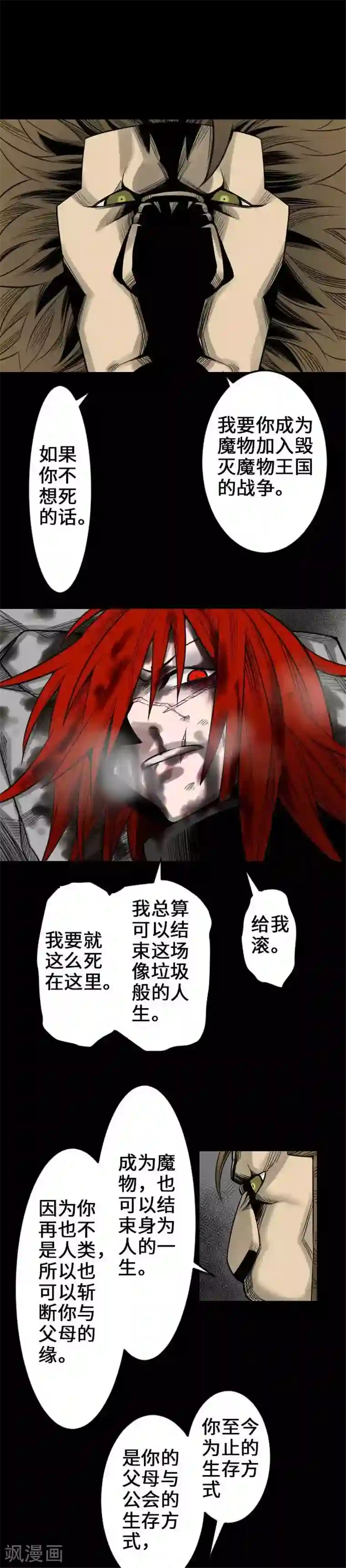 魔物战士第66话 雷其娜