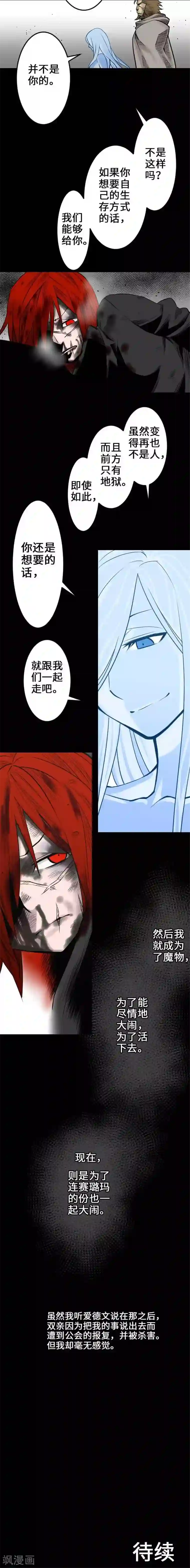 魔物战士第66话 雷其娜