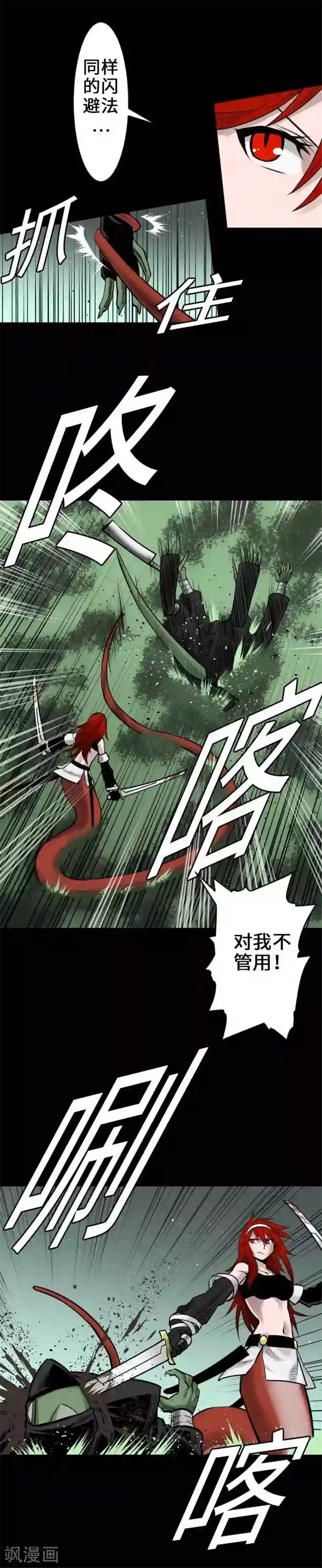 魔物战士第66话 雷其娜