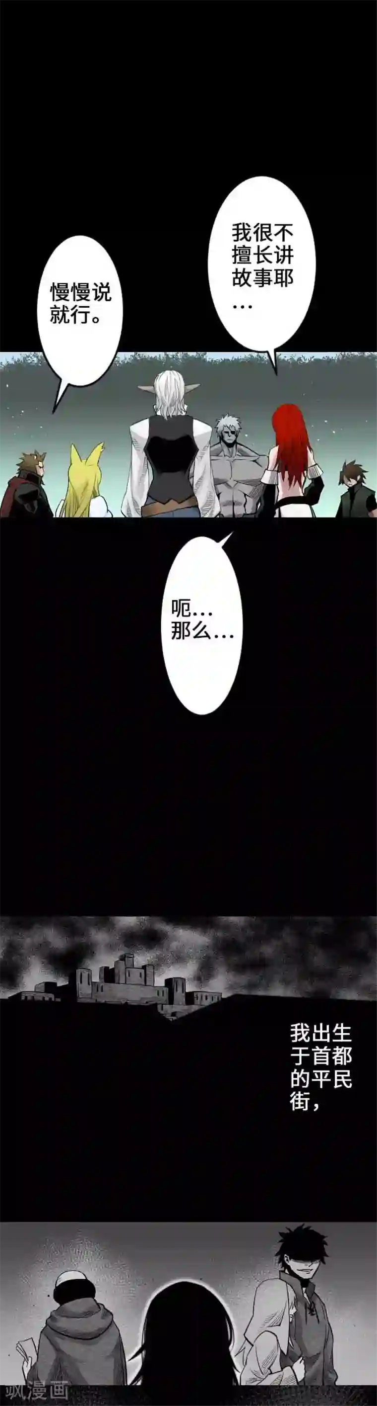 魔物战士第66话 雷其娜