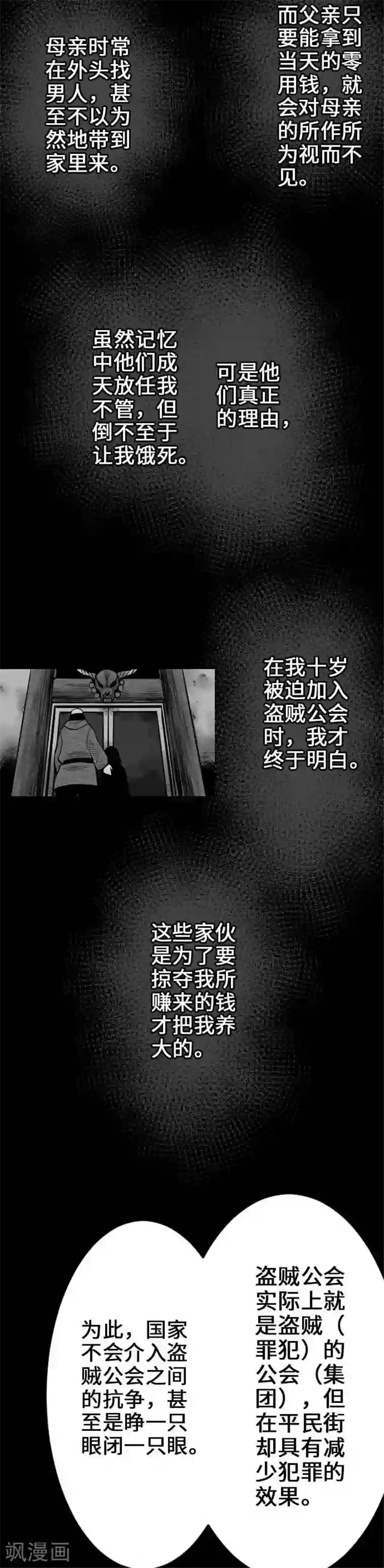 魔物战士第66话 雷其娜