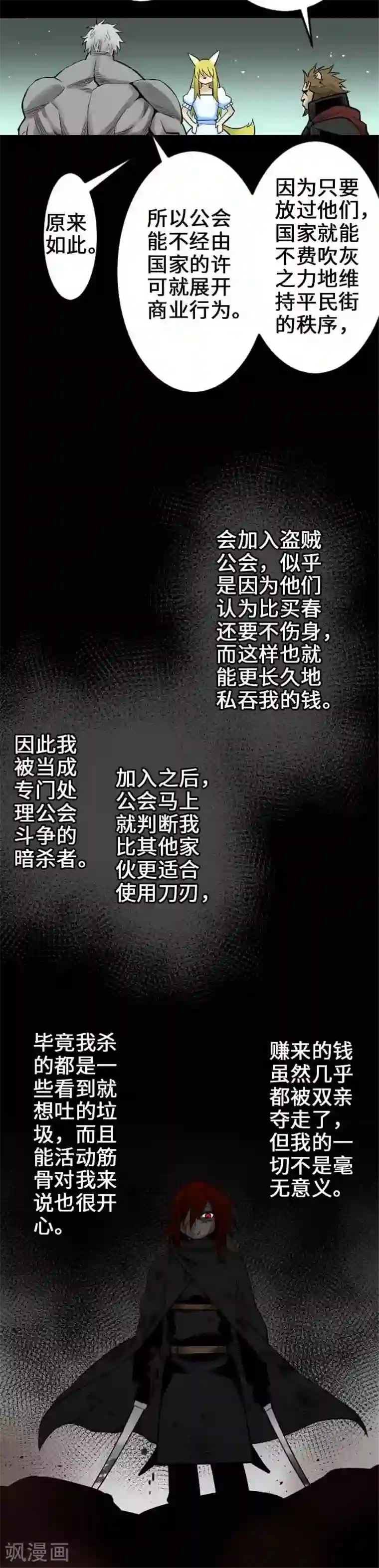 魔物战士第66话 雷其娜