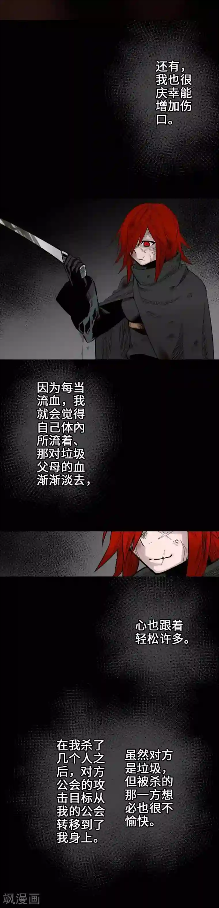 魔物战士第66话 雷其娜