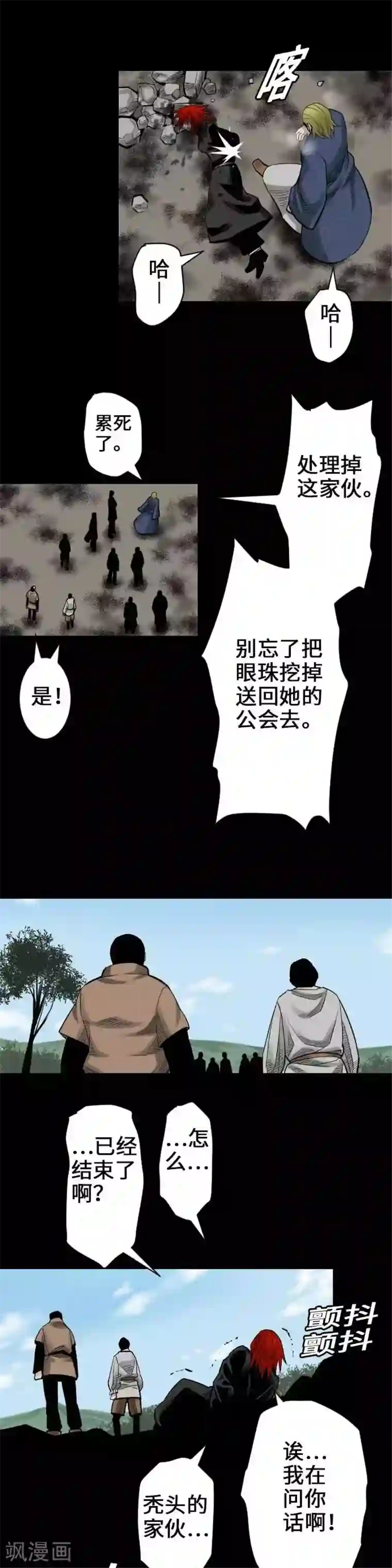 魔物战士第66话 雷其娜