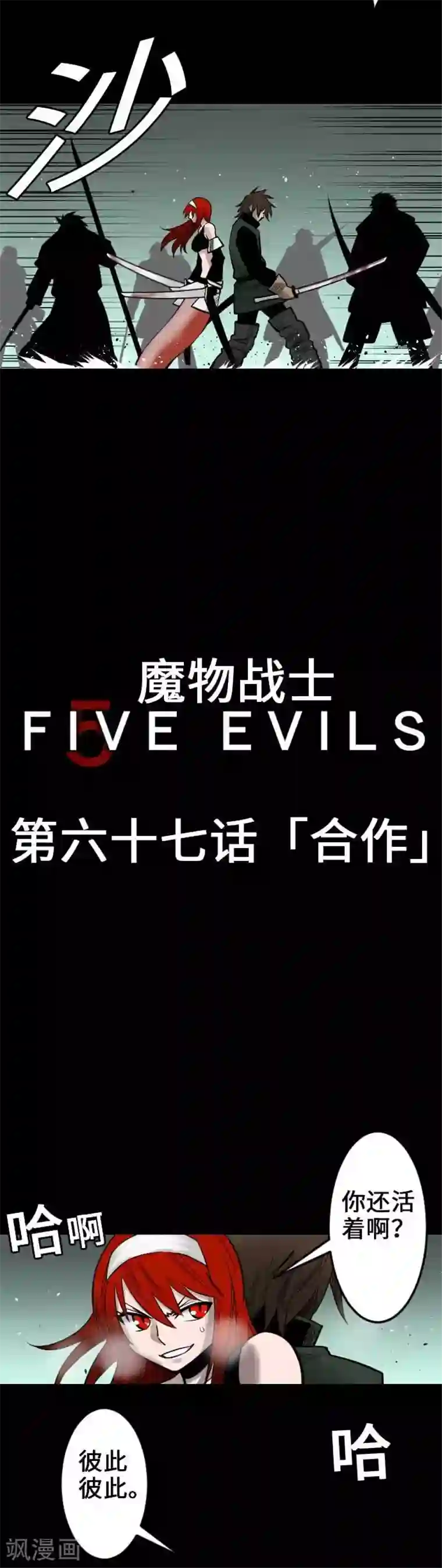 魔物战士第67话 合作