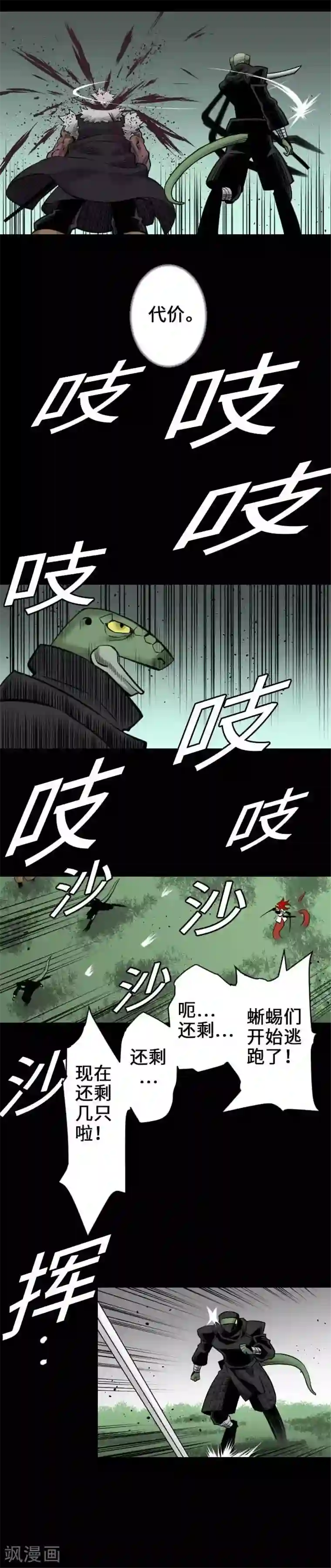 魔物战士第67话 合作