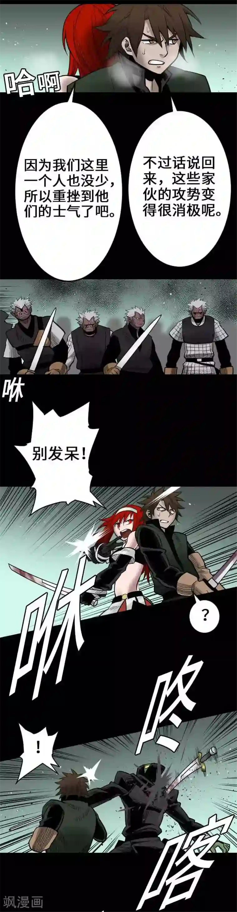 魔物战士第67话 合作