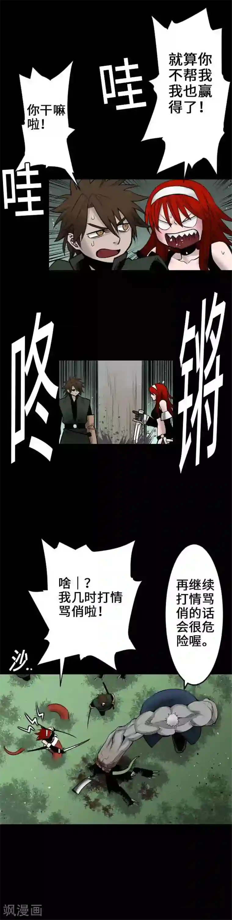 魔物战士第67话 合作