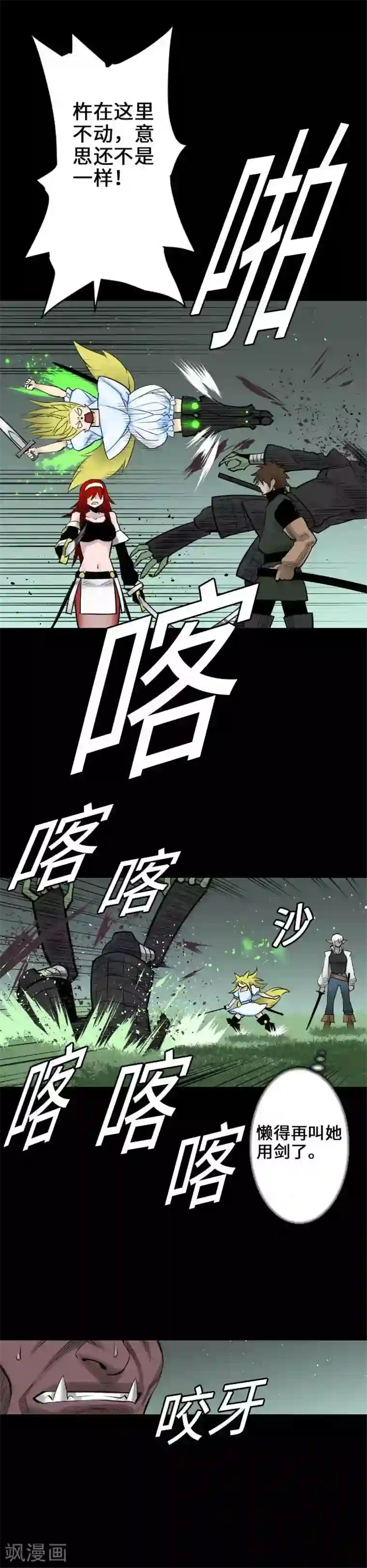 魔物战士第67话 合作