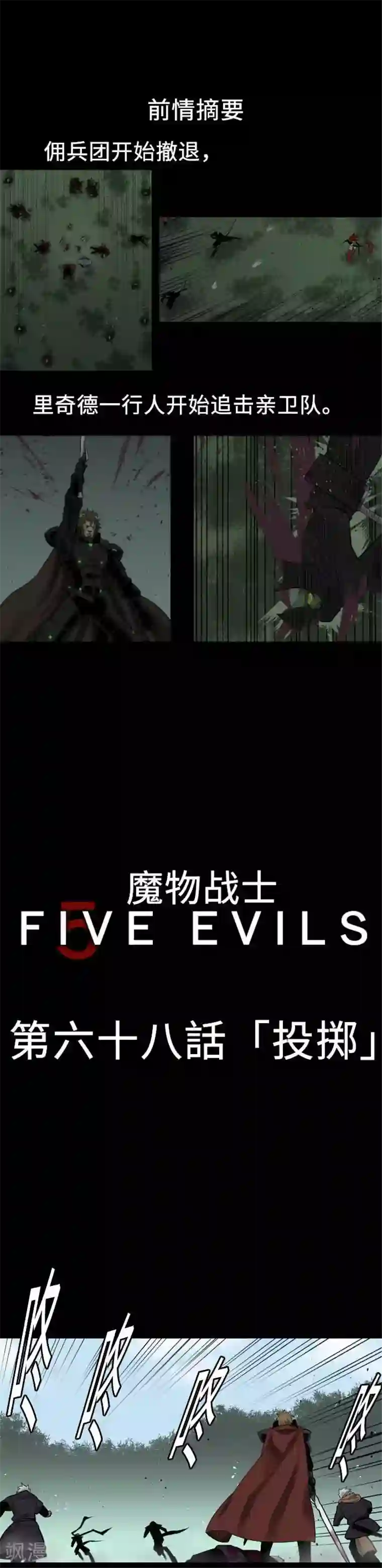 魔物战士第68话 投掷