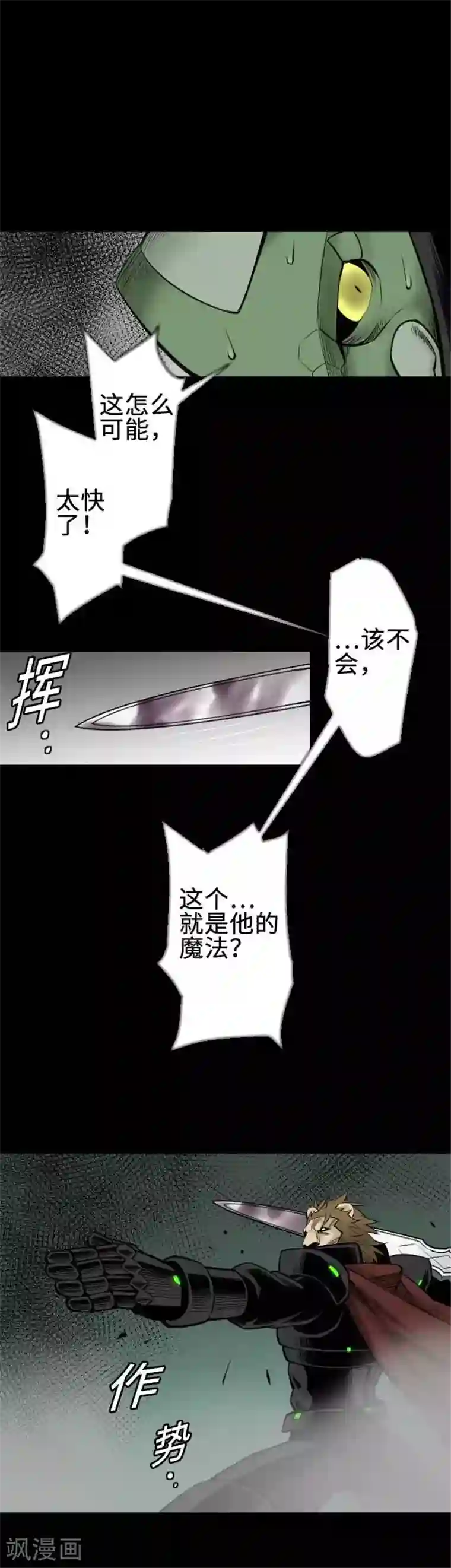 魔物战士第68话 投掷