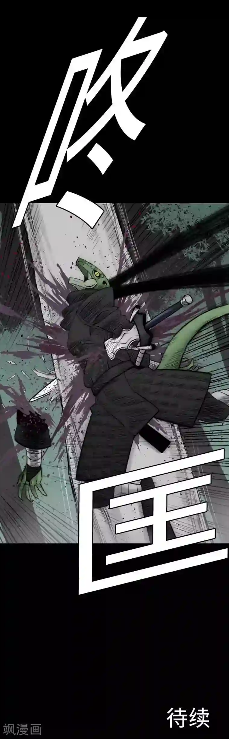 魔物战士第68话 投掷