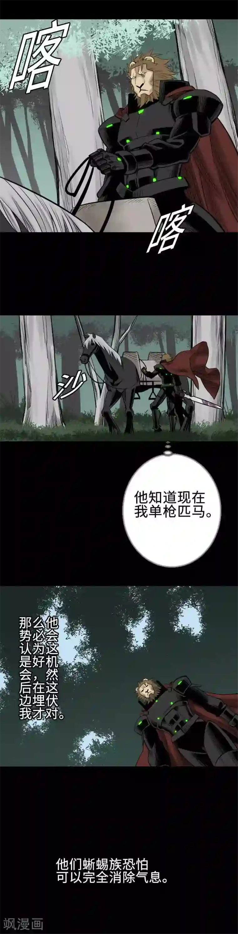 魔物战士第68话 投掷