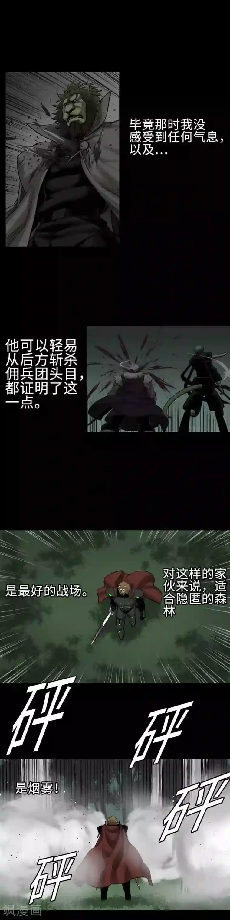 魔物战士第68话 投掷